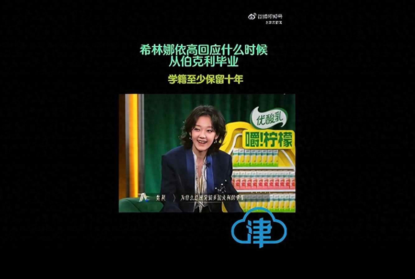 希林娜依高一句：“学校允许学籍保留十年。”网上又吵起来了。