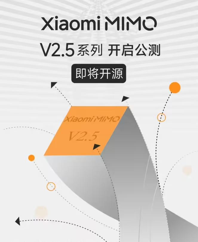 小米放大招！MiMo-V2.5 公测，普通手机也能玩最强 AI