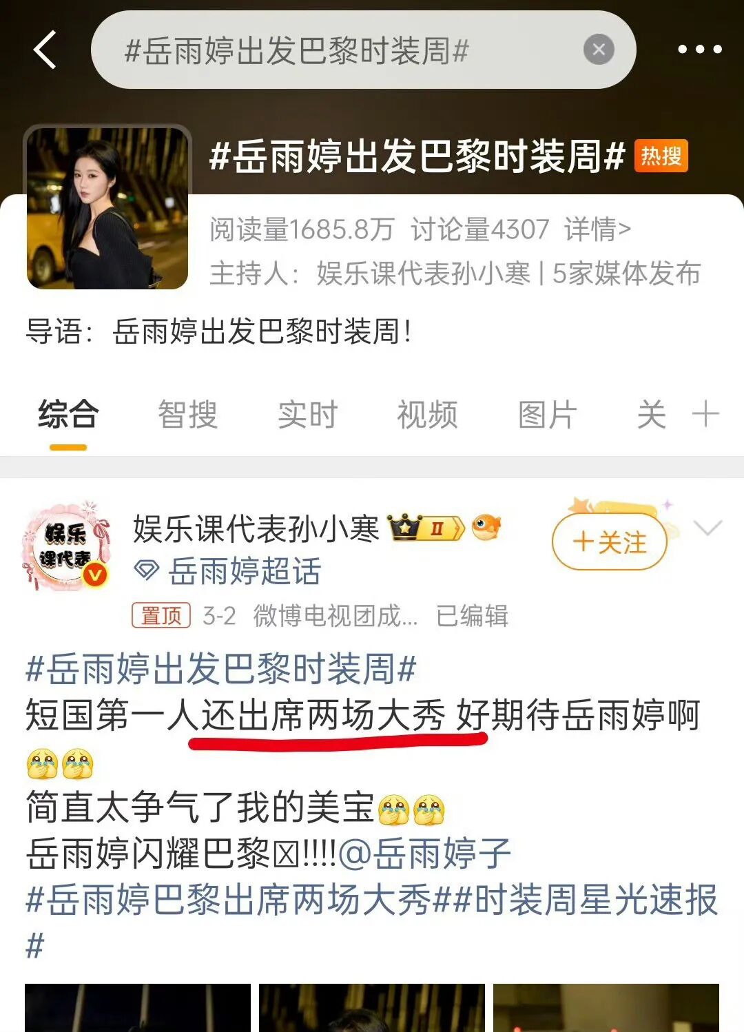 岳雨婷：被巴尔曼拉黑后，我刷了百万“买”进纪梵希