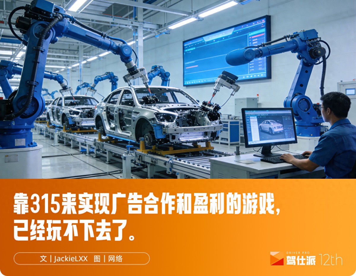 汽车行业不需要315