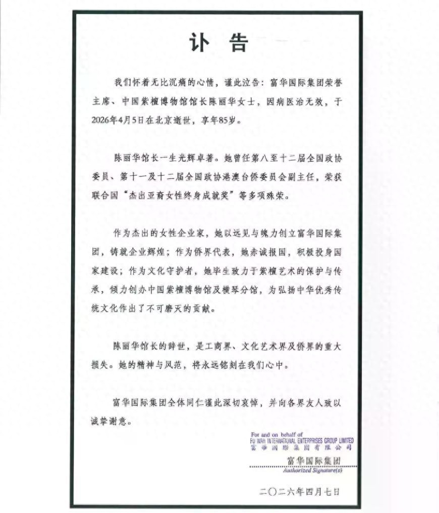 “唐僧”妻子陈丽华离世，生前录的视频曝光，百亿遗产分配引热议