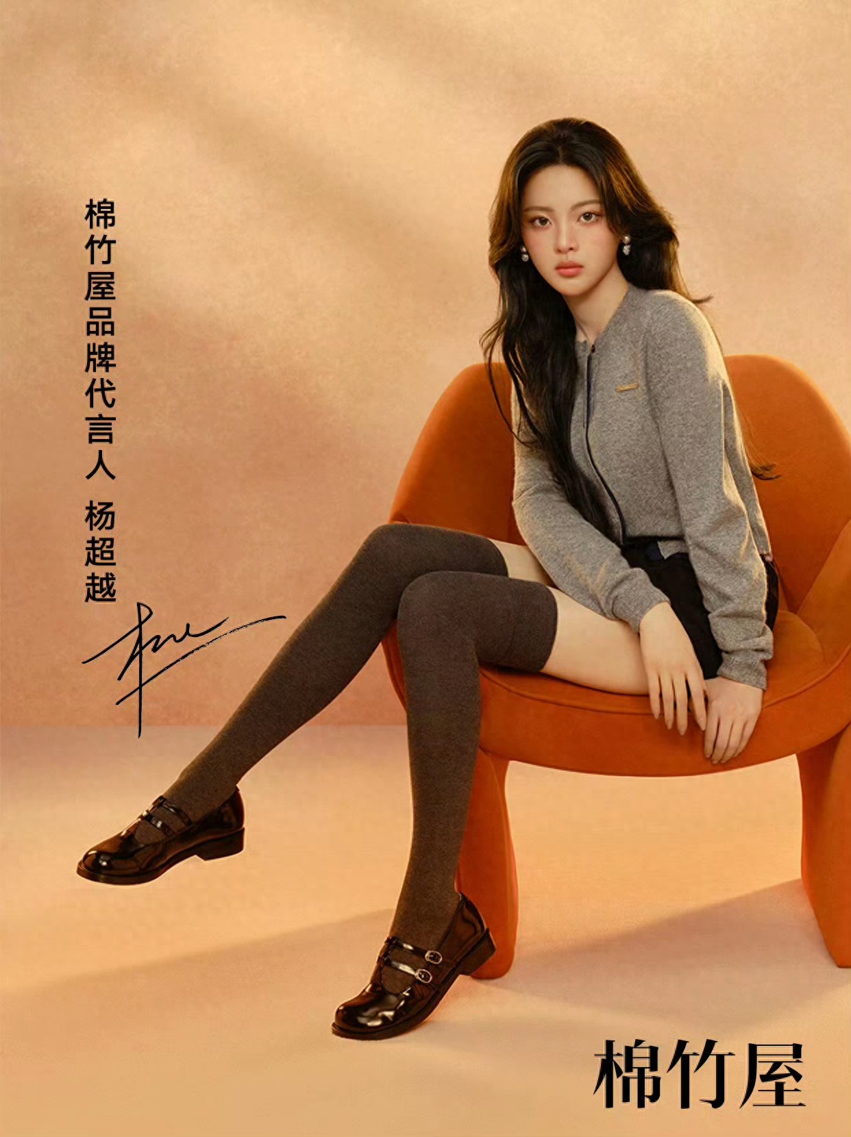 杨超越 袜子代言 外在也是一大资本