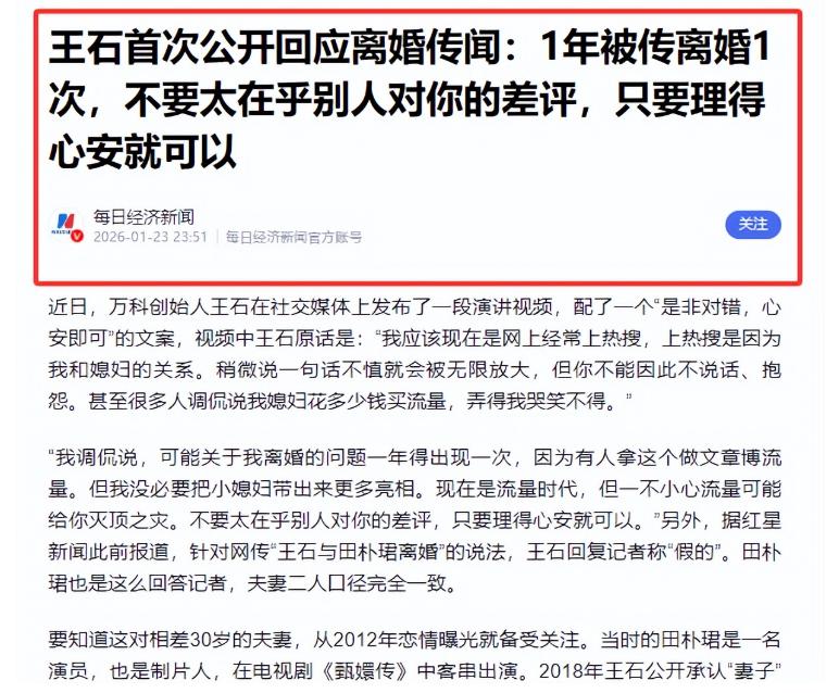 婚变传闻真相大白仅1个月，王石也没想到，田朴珺会狠狠给他长脸