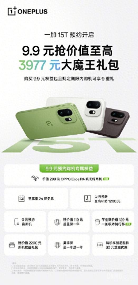 一加15T全渠道開啟預約：小屏黨夢中情機！