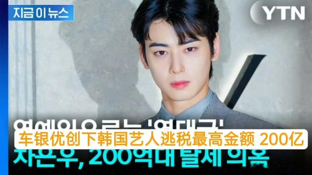 车银优发布声明：已补缴200亿韩元税款，并向粉丝及公众致歉