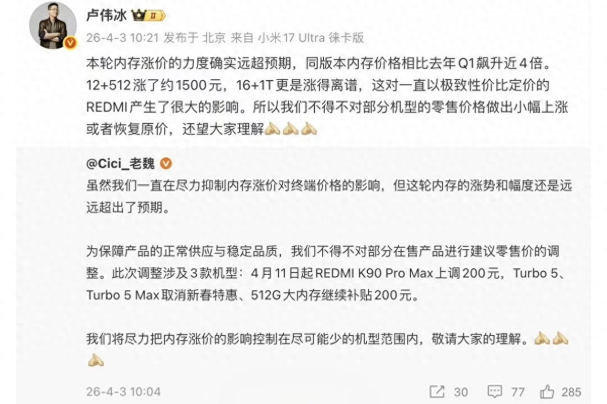 盧偉冰也頂不住了，紅米手機下周漲價！這兩款趁便宜趕緊買