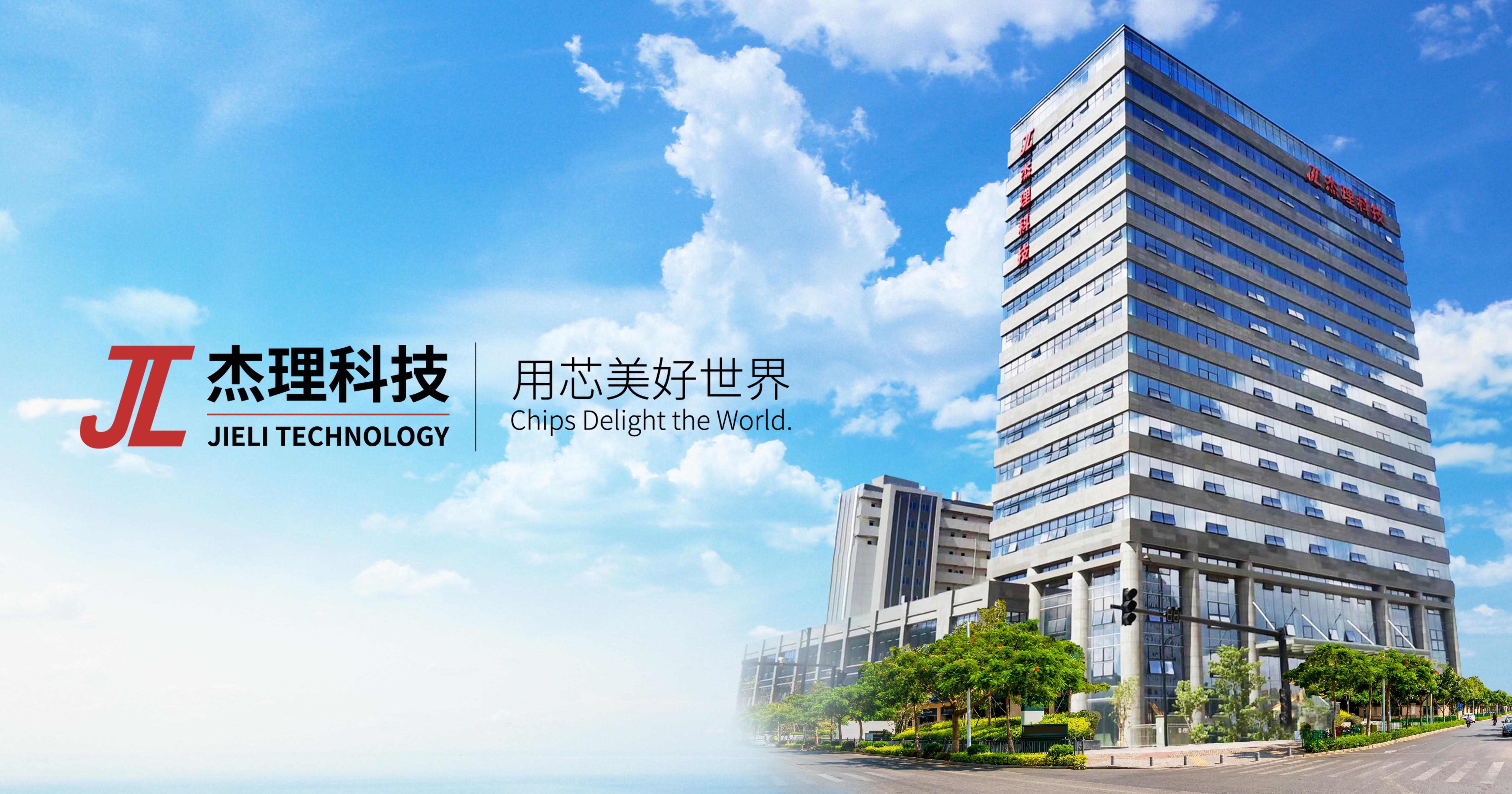 從國產替代到AI先鋒：杰理科技如何撬動芯片自主可控新格局