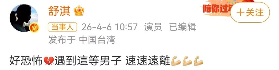 梅婷谈家暴，孙俪、舒淇纷纷发声