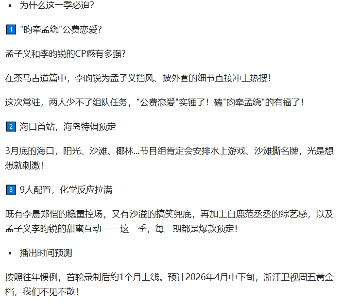 奔跑吧14阵容曝光,周深暂缺常驻,但节目组的布局藏着大智慧