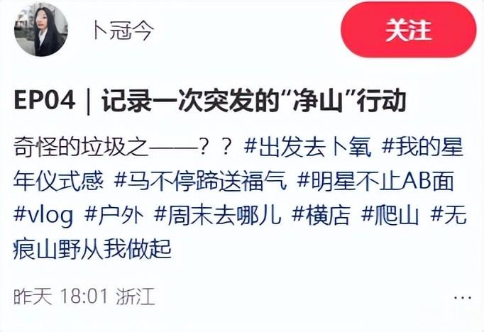 31岁女星上山捡垃圾！卫生巾臭袜子都不嫌弃，出道10年仍北京租房