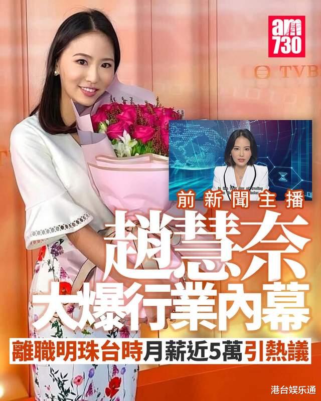 前TVB主播自曝月入5万:底薪的确不高,但能靠出镜费显著提升收入