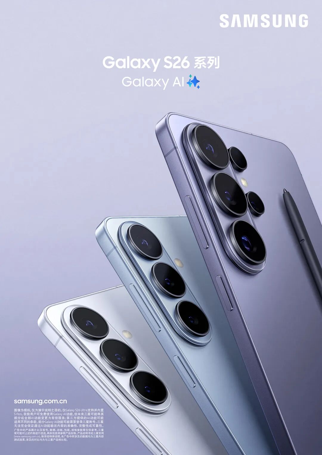 化繁為簡，事半功倍！三星Galaxy S26系列正式發布