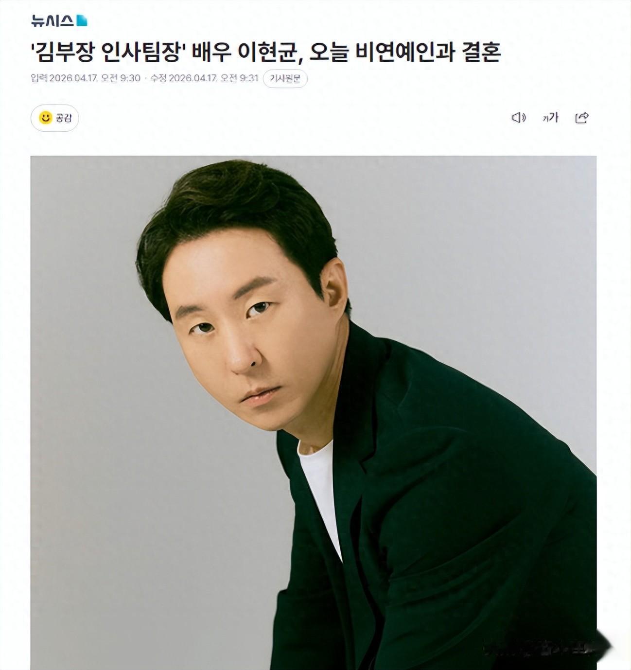 又一位韩国男演员结婚了！