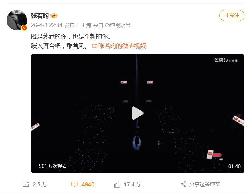 唐艺昕《乘风2026》初舞台直播晋级，丈夫张若昀发舞台视频支持