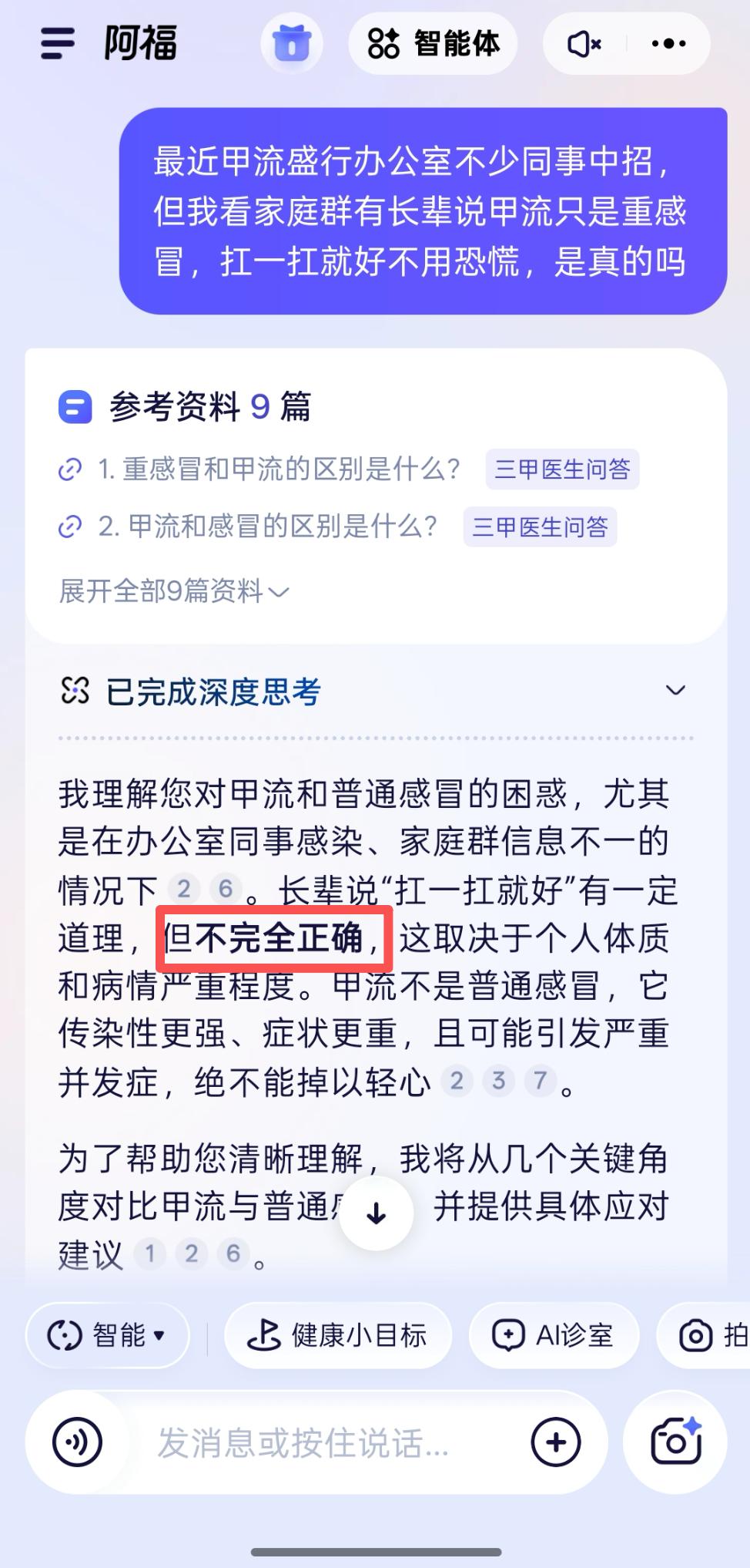今年都在求「健康?！?，我測完這個AI后決定直接轉發家庭群
