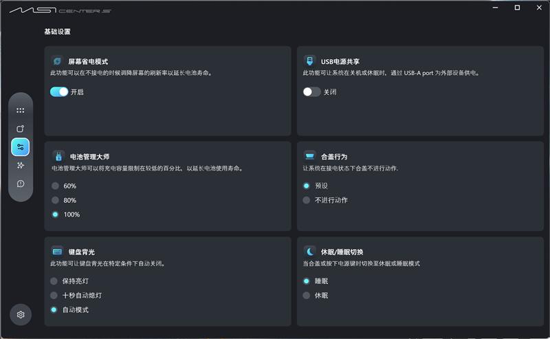 微星尊爵14 AI+筆記本評測：新平臺能效驚人 釉月屏Pro素質極佳