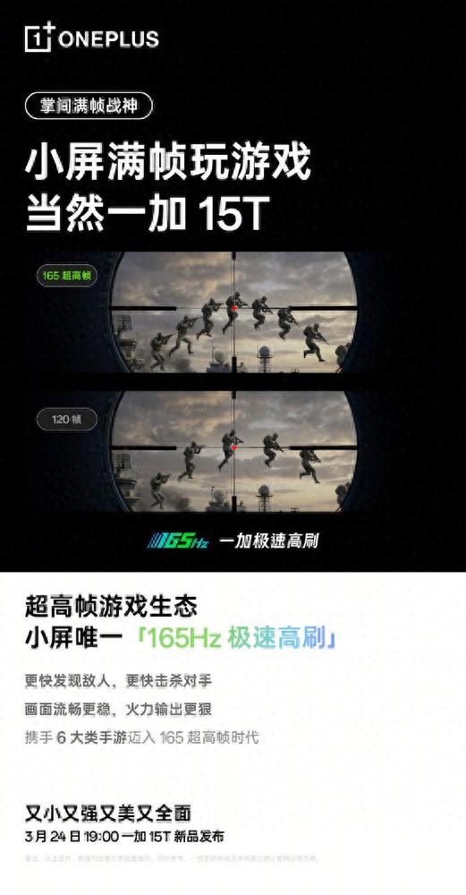 一加15T將配備頂級的游戲技術：搭載全新電競三芯 小屏滿幀玩游戲
