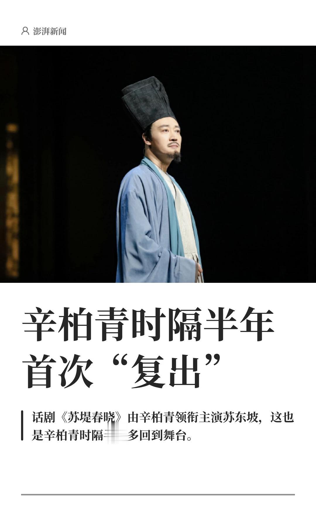 清明节还没到，52岁辛柏青近况曝光，剪了新发型，一番话让人安心