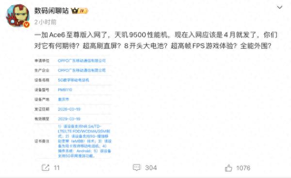一加Ace6至尊版入網：搭載天璣9500+風馳游戲內核