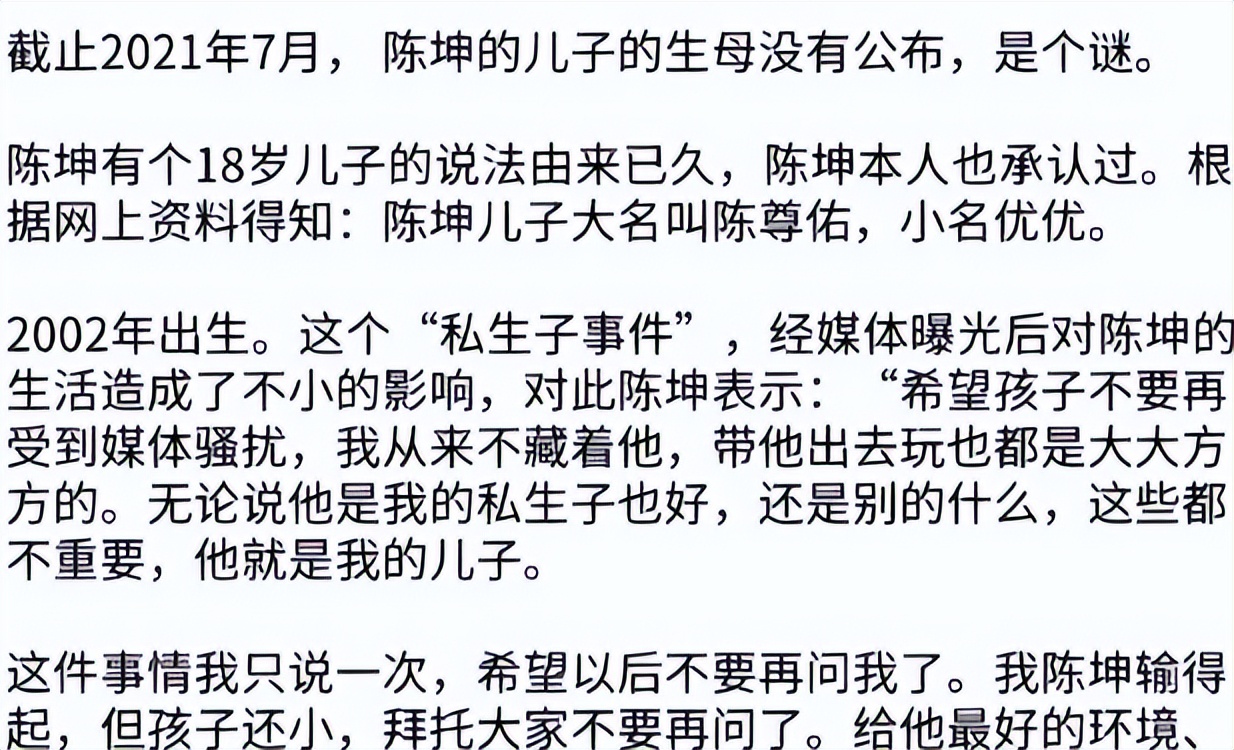 陈坤儿子陈尊佑：我妈不是保姆，也不是周迅，真相15年前就公布了