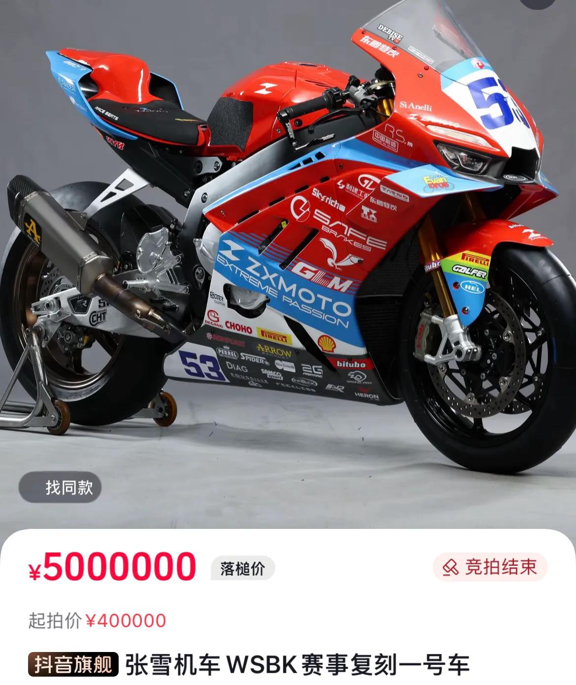 44秒98次出价！张雪机车500万拍出，李亚鹏：我名还没报完呢
