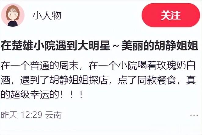 48岁胡静回云南娘家被偶遇！生图脸部馒化明显，未见富豪老公陪同