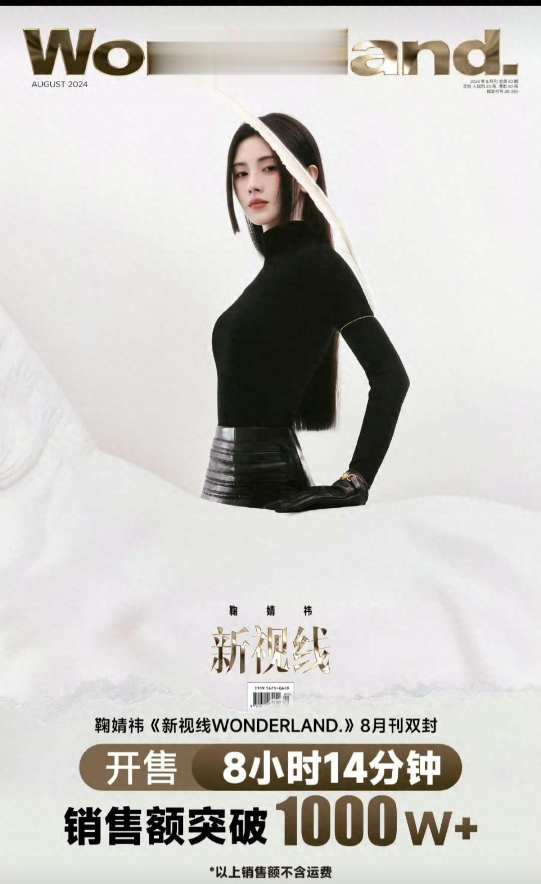 鞠婧祎新杂志开售，服务器崩了+销量封神，内娱没人能打？