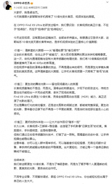 演唱會視頻真神，OPPO哈蘇10倍光變天眼長焦，把增距鏡裝進手機里