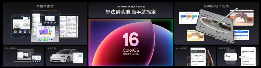 商務辦公首選 全球最平整折疊手機OPPO Find N6 AI生產力拉滿