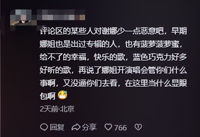 钱赚够了，名声没了，谢娜开演唱会迎来全网骂潮，刘烨当初没说谎