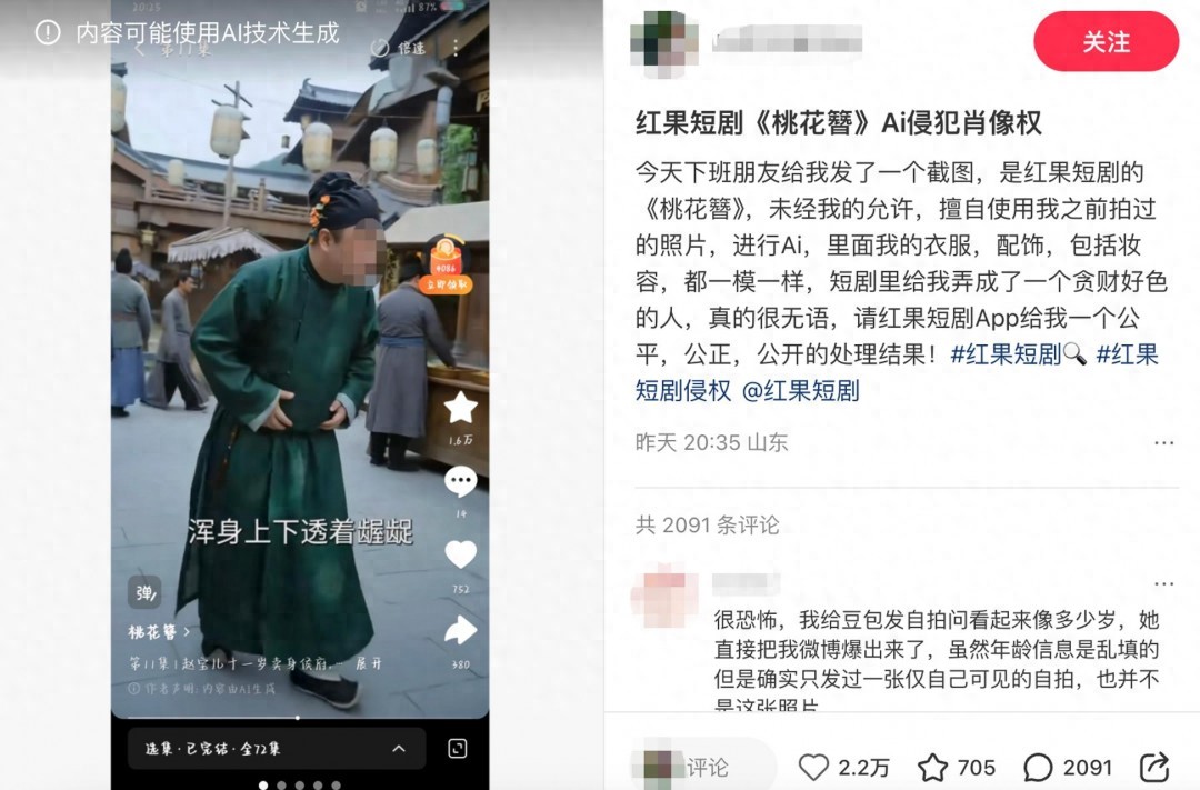 你的臉可能正被AI偷走做短劇 明星和普通人都中招了