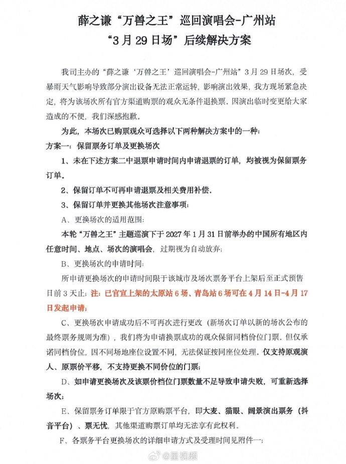 薛之谦发文道歉
