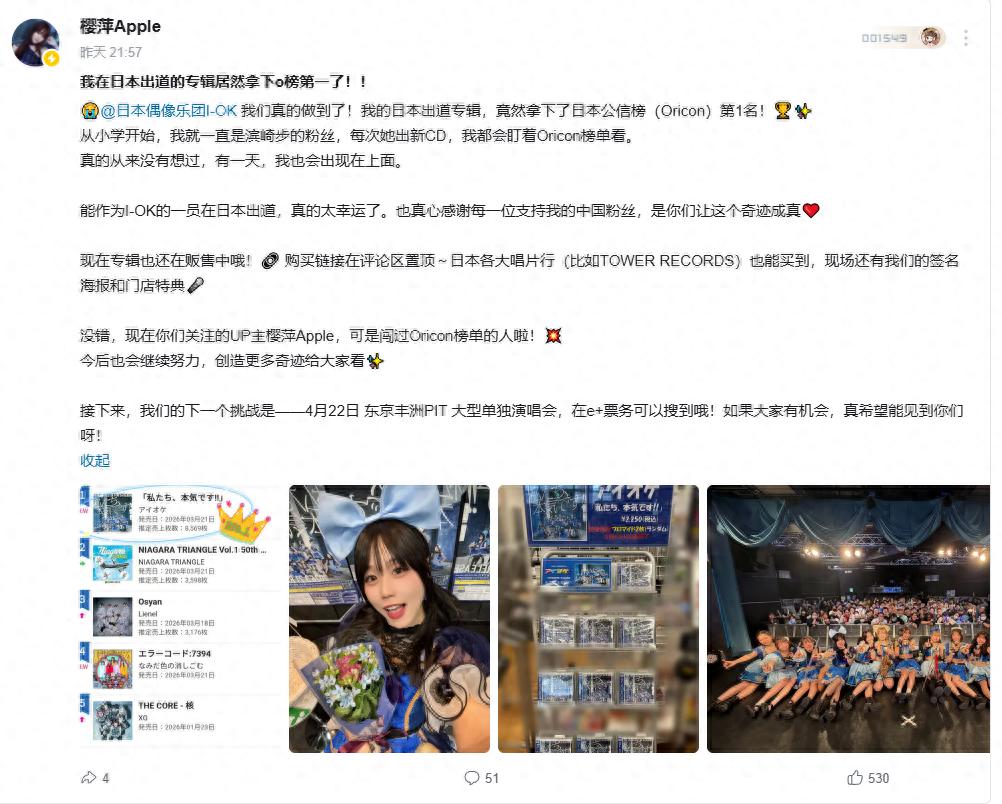 B站UP主在日本出道，结果第一张专辑就登顶日本Oricon榜单