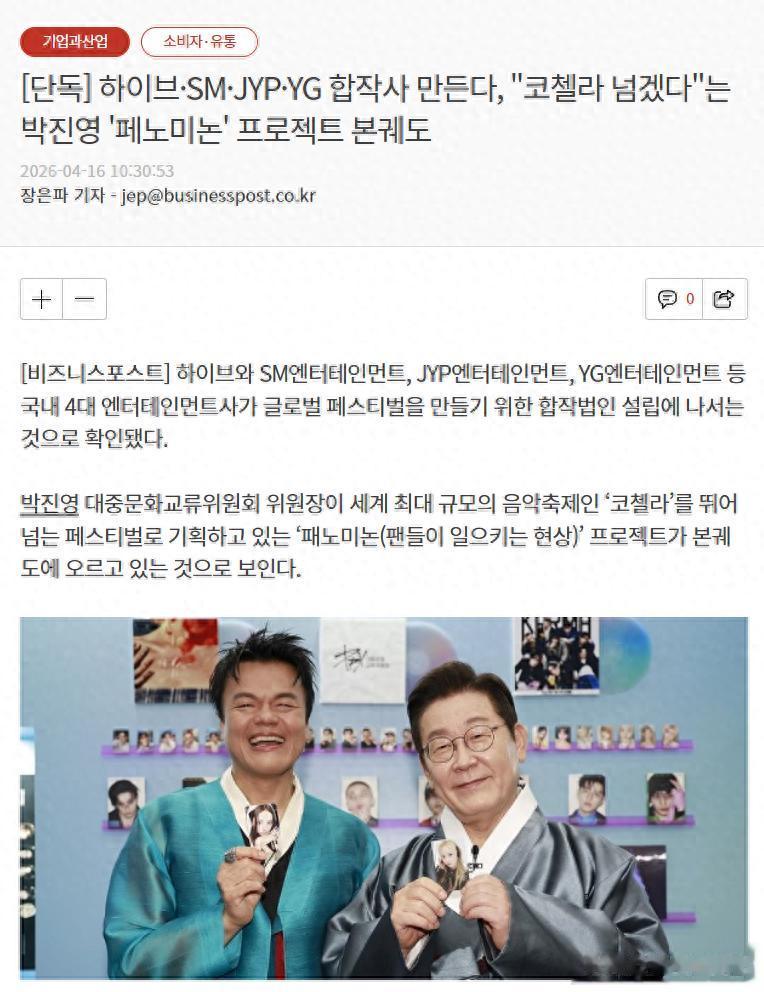 从此韩娱是一家！韩国四大娱乐公司要合体了！