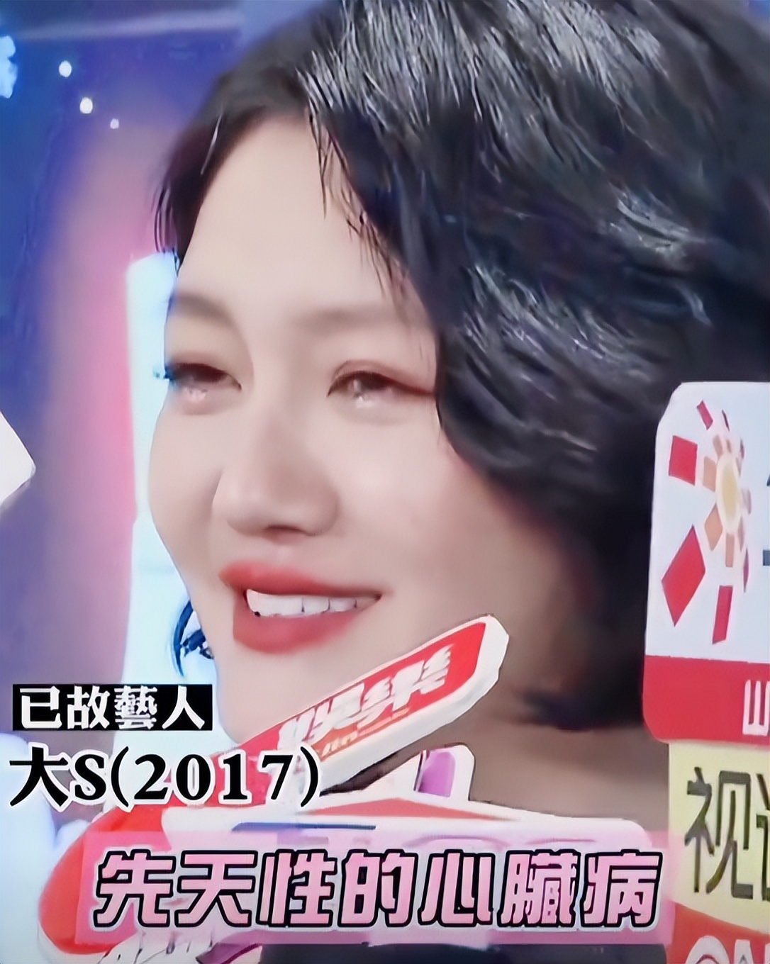 大S为什么去世？时隔1年，韩国电视台首度揭露原因：一切早有预兆