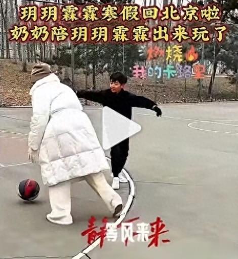 汪小菲一双儿女寒假回北京了!67岁的奶奶张兰陪孙子打篮球好温馨