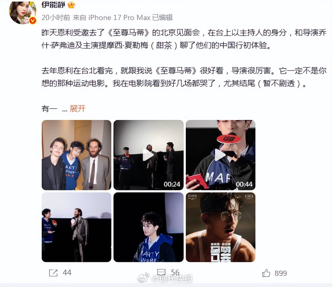 恩利英文主持甜茶首映礼，晒和甜茶合影，伊能静发文：当妈的骄傲