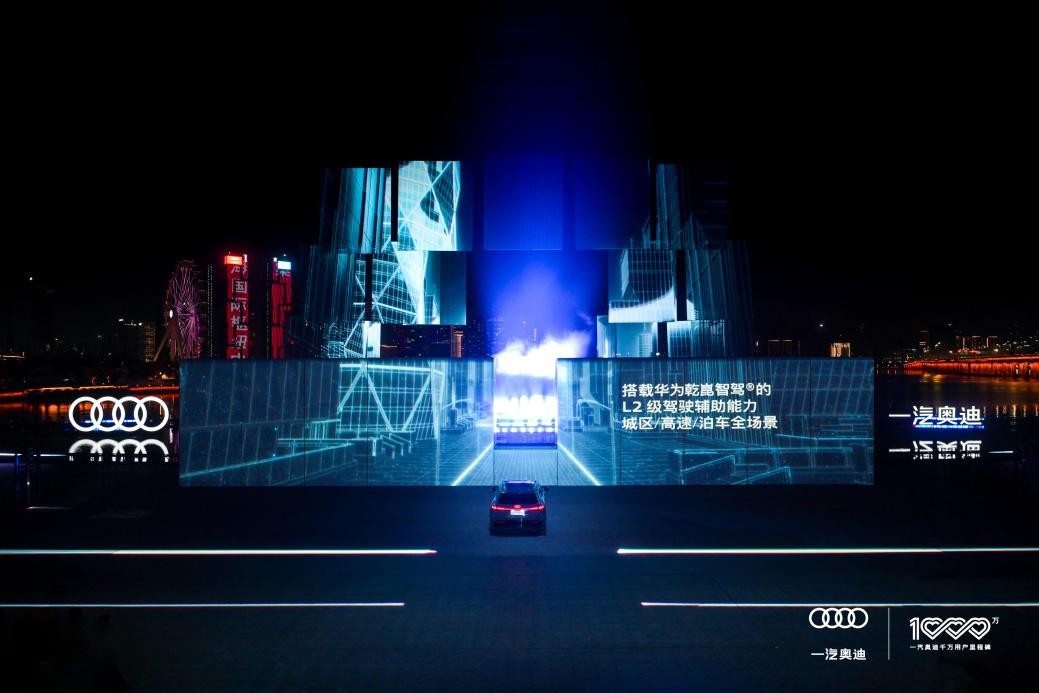 华为乾崑覆盖一汽奥迪双产品线,重新定义豪华出行体验