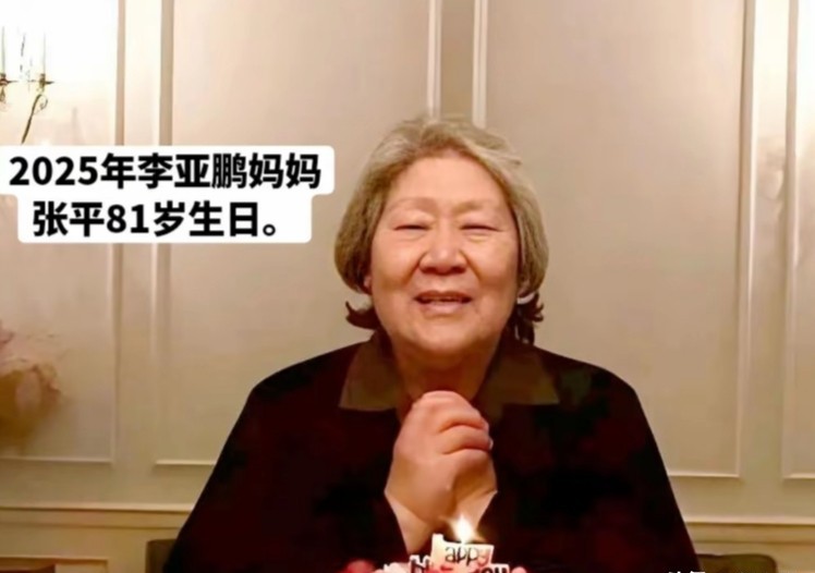 李亚鹏母亲住北京老小区，生活简朴，她到底图个啥。