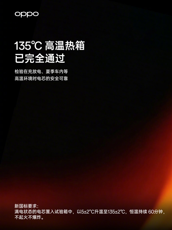 充電寶新國標發布！OPPO官宣新品已通過針刺、擠壓等驗收