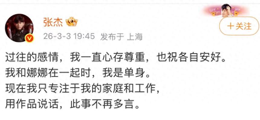 张杰回应被指出轨