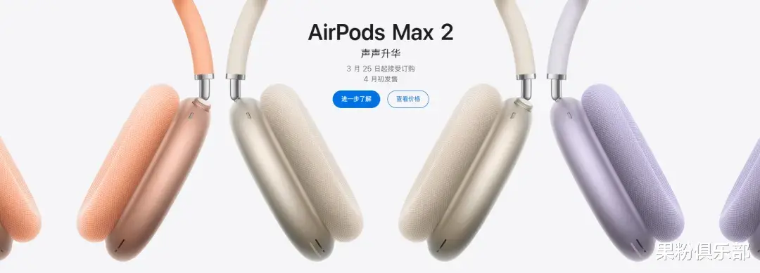 剛剛，新 AirPods 突然上架！