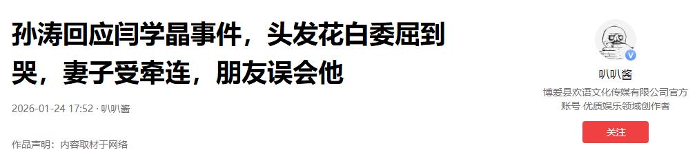 官方下场！闫学晶儿媳吃空饷传闻真相大白，原来她和孙涛处境一样