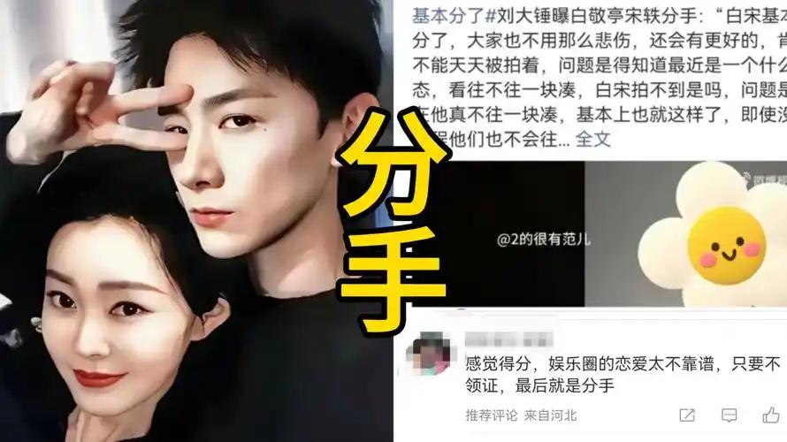 分手传闻仅半月，宋轶白敬亭双方发力再爆新情况，一切都早有可循
