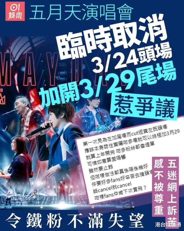 演唱会开唱前一天取消！香港歌手公开道歉：医生建议我立即休息