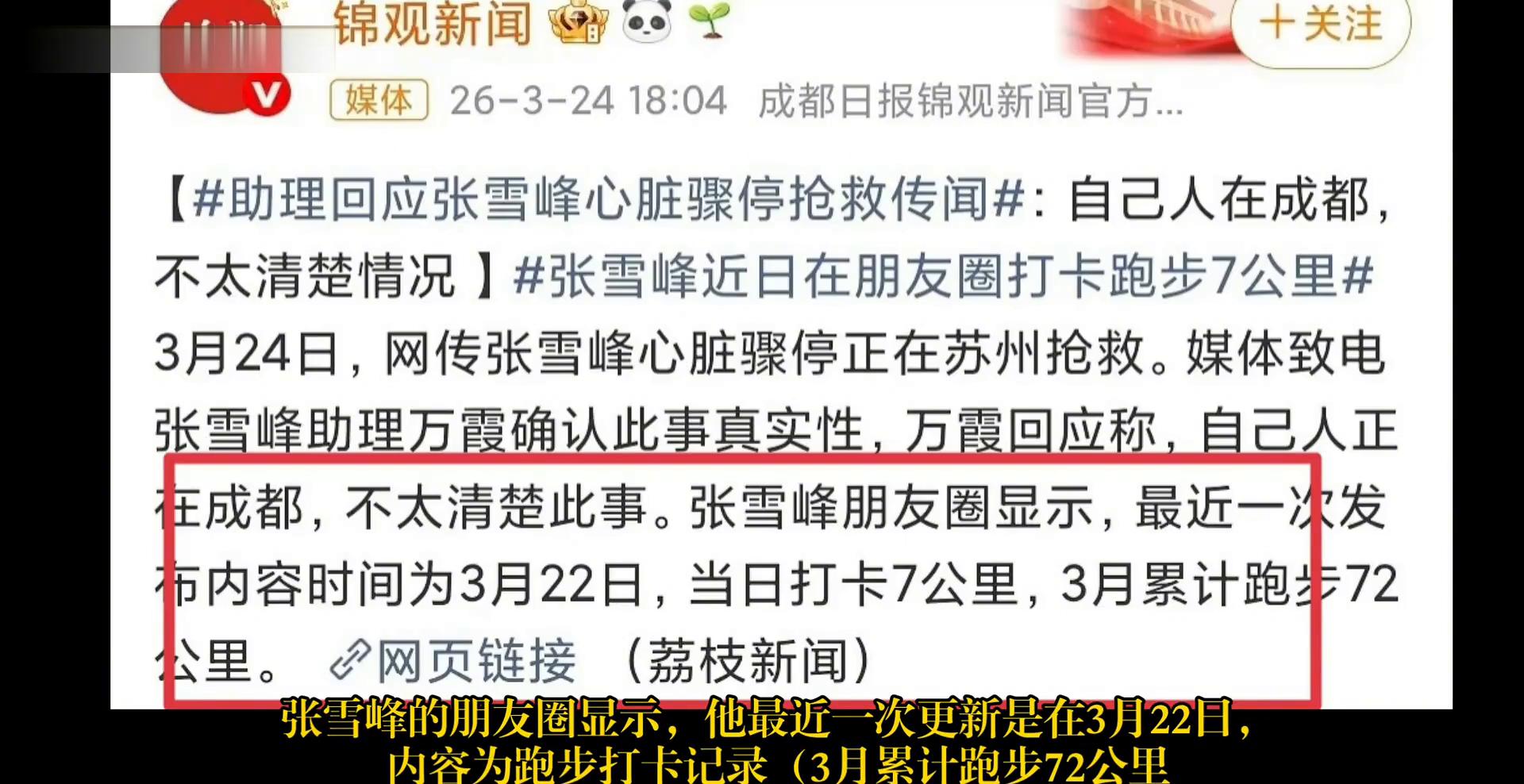 多家媒体报道张雪峰心脏骤停正在抢救!