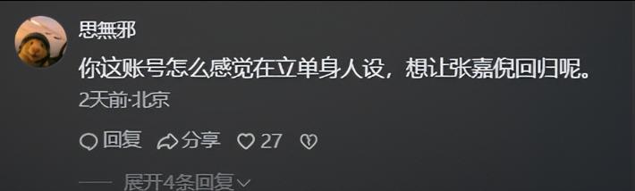 小三上位真相大白，买超疑似和邵晴切割，张嘉倪这下彻底赢了