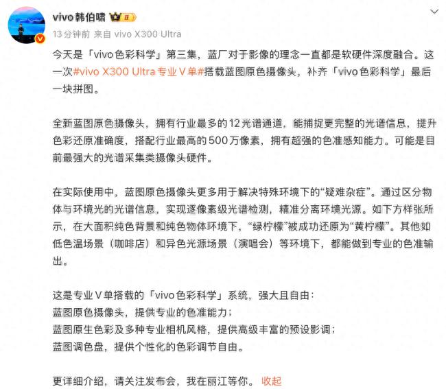 vivo X300 Ultra精準校色：藍圖原色鏡頭挑戰極限色準