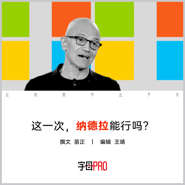 微軟又需要拯救了嗎？