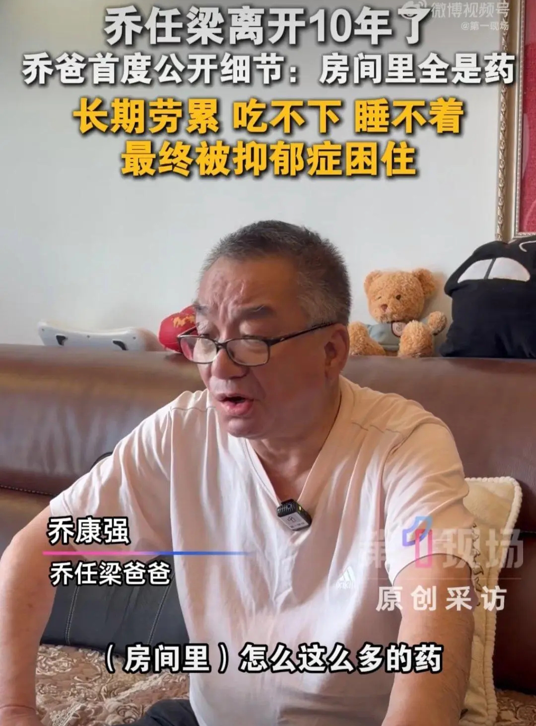 乔任梁父母首度公开细节，儿子死因复杂，别墅里全是药，早有预兆
